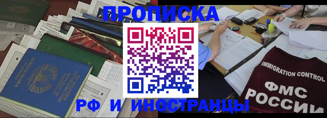 прописка гарантия в Домодедово